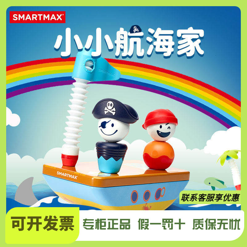 SMARTMAX小小航海家 百变磁力棒磁吸玩具1.5-5岁生日礼物