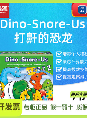 快慢狐英国Dino-Snore-Us打鼾的恐龙 儿童数感启蒙益智桌游玩具3+