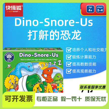 快慢狐英国Dino-Snore-Us打鼾的恐龙 儿童数感启蒙益智桌游玩具3+