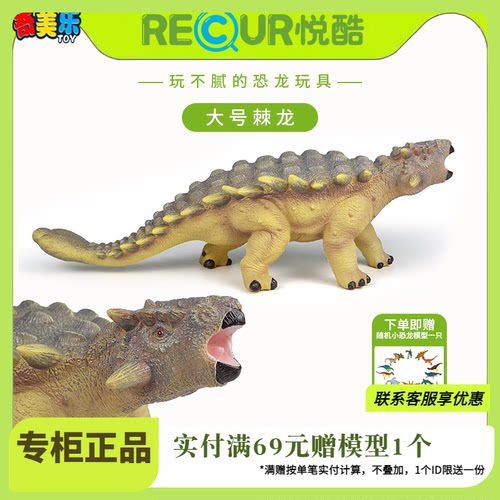 RECUR大号甲龙恐龙玩具