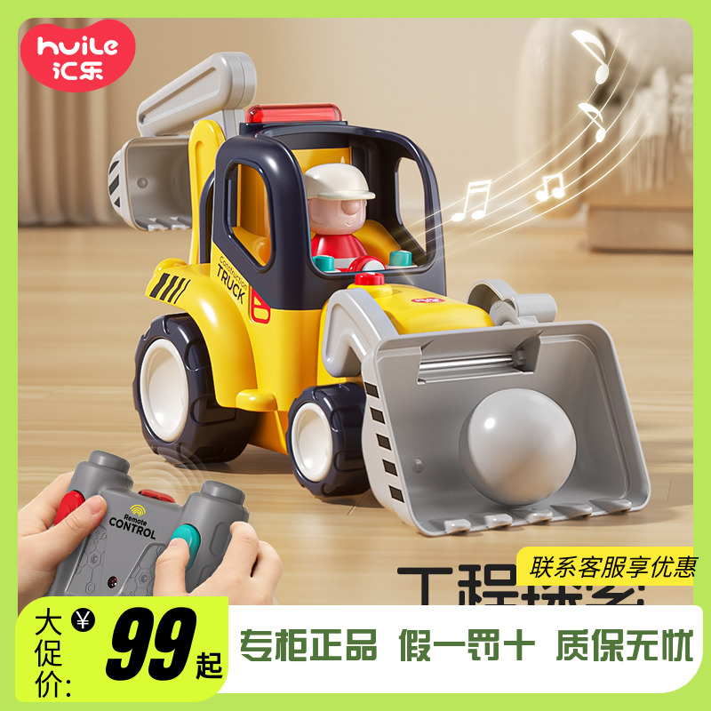 汇乐早教遥控工程车1-3岁挖掘机汽车玩具模型推土机遥控玩具车