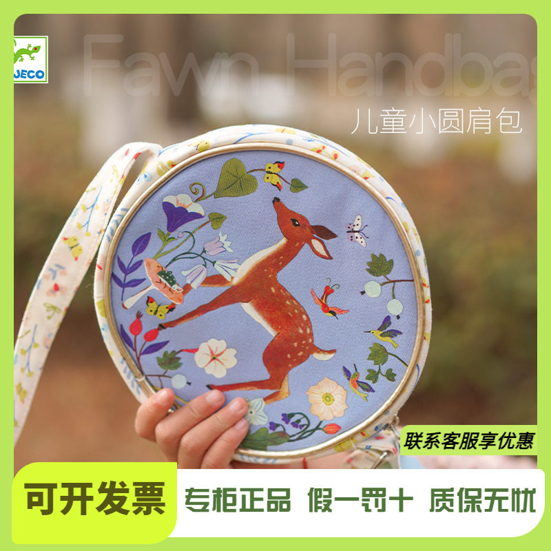Djeco新款时尚小女孩包包儿童包挎包背包童包斜挎可爱潮款2-8岁