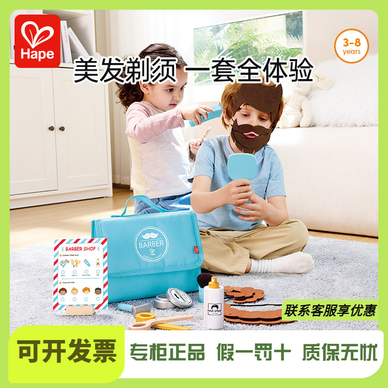 Hape发艺沙龙套装儿童仿真过家家玩具早教益智理发体验男女孩礼物