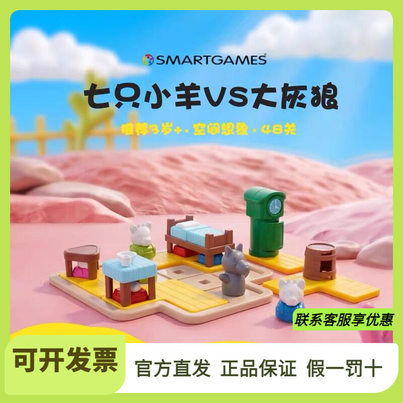 SmartGames七只小羊 空间规划桌游 3岁+生日礼物