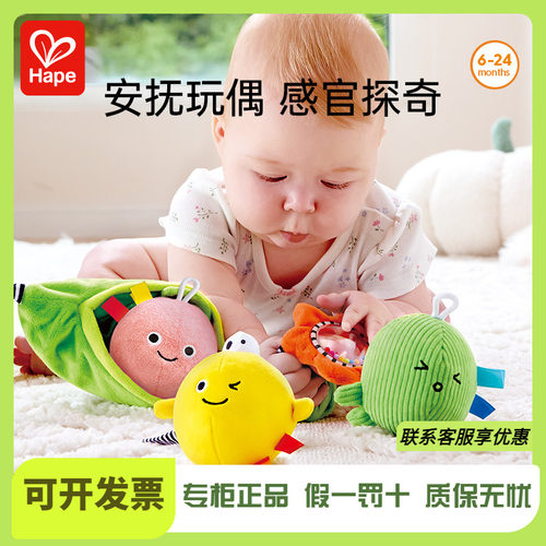 Hape萌宝豌豆荚新生宝宝婴幼儿床摇铃安抚布艺玩具车挂件早教礼物