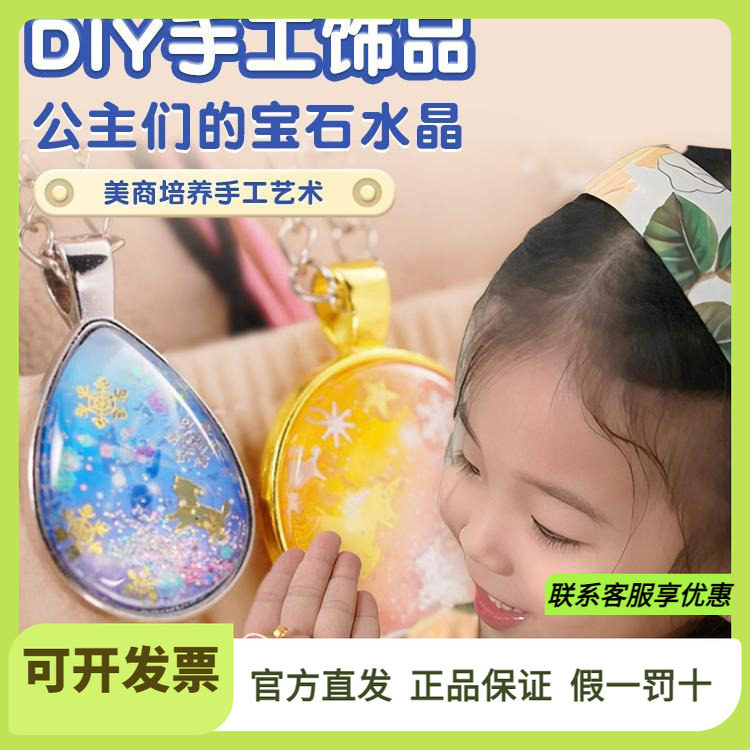 学研Gakken diy迪士尼公主星空饰品儿童手工玩具女孩礼物制作戒指