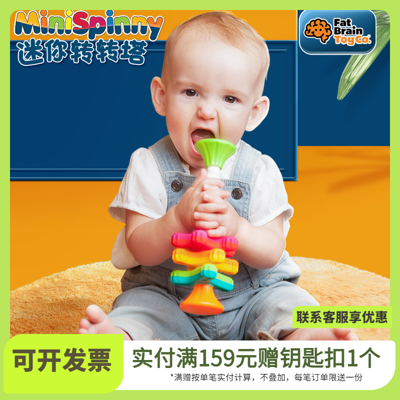 Fatbrain智库迷你转转塔转转乐便携婴幼儿旋转安抚趣味益智玩具