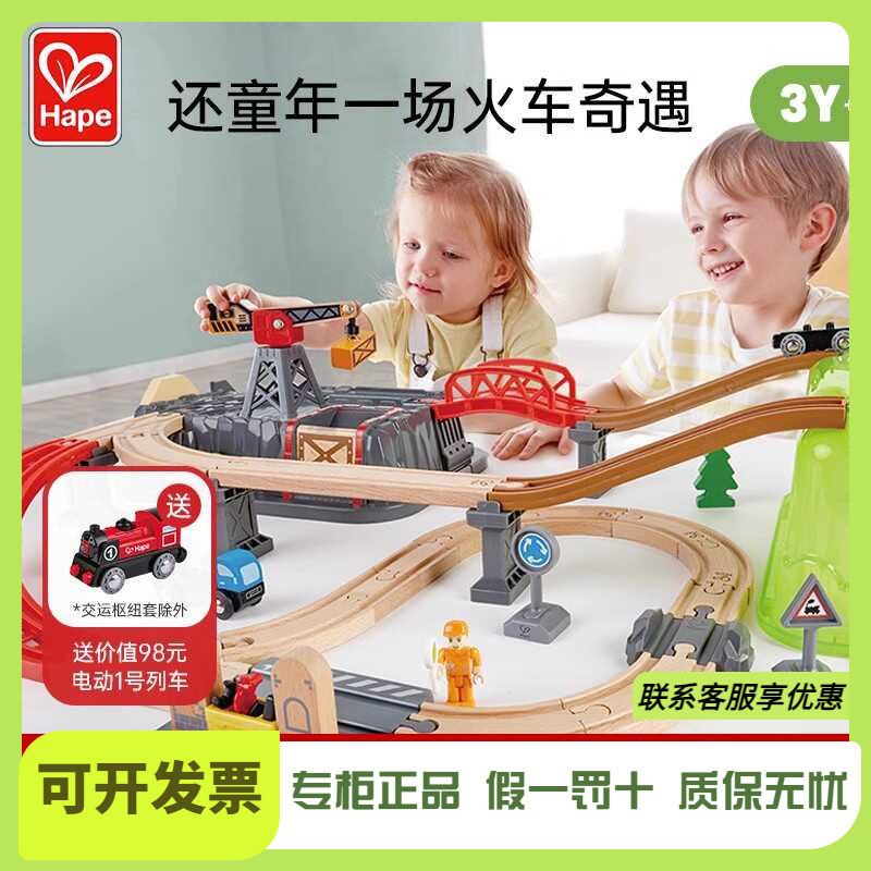 Hape木制火车轨道小镇运输收纳套装男孩女孩宝宝益智玩具模型礼物