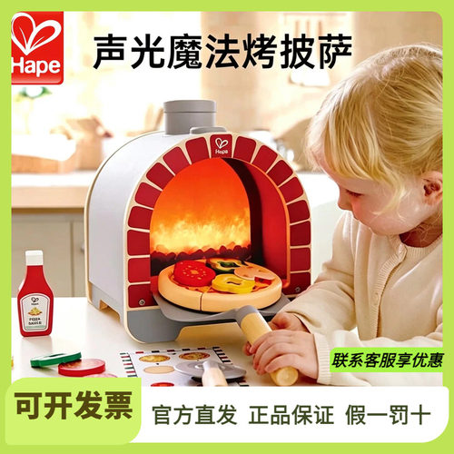 Hape趣味声光披萨炉烤箱儿童过家家玩具早教益智男孩女孩生日礼物