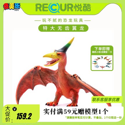 Recur悦酷无齿翼龙超大号软胶儿童仿真动物模型玩具塑胶礼物恐龙