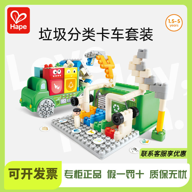 Hape垃圾分类卡车套装软积木