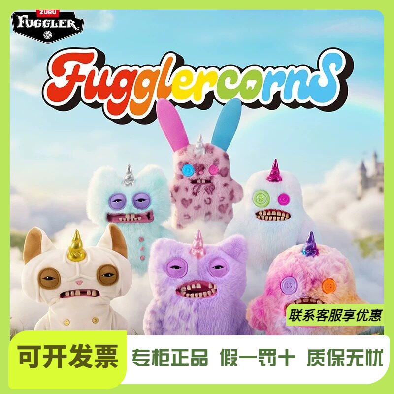 Fuggler官方正版萌牙怪兽独角丑萌兽毛绒玩偶丑萌搞怪潮玩公仔