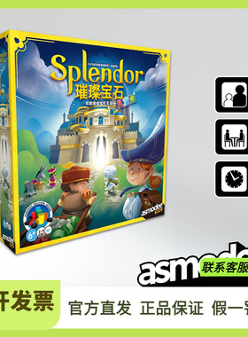 新版璀璨宝石Splendor聚会桌游中文卡牌Asmodee正版益智儿童版