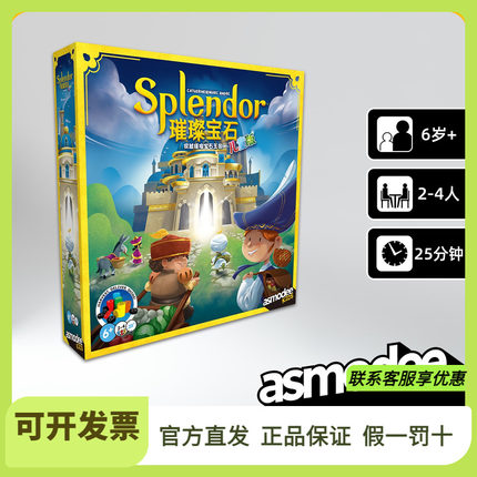新版璀璨宝石Splendor聚会桌游中文卡牌Asmodee正版益智儿童版