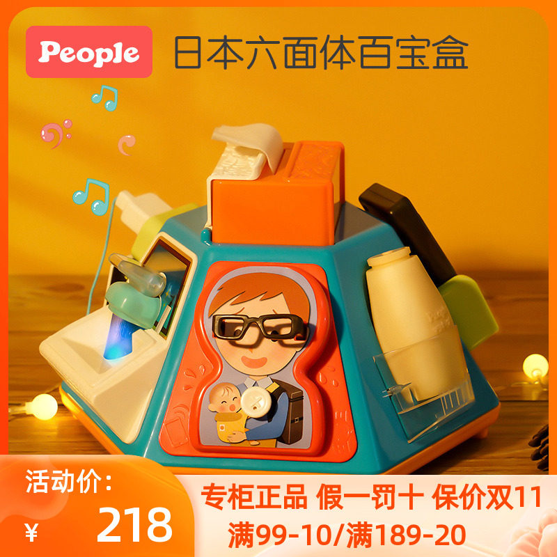 日本people碧宝六面体1岁宝宝6益智早教八个月婴儿多面屋儿童玩具