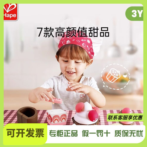 Hape厨房玩具草莓甜点儿童玩具小女孩3岁+生日礼物幼儿益智过家家