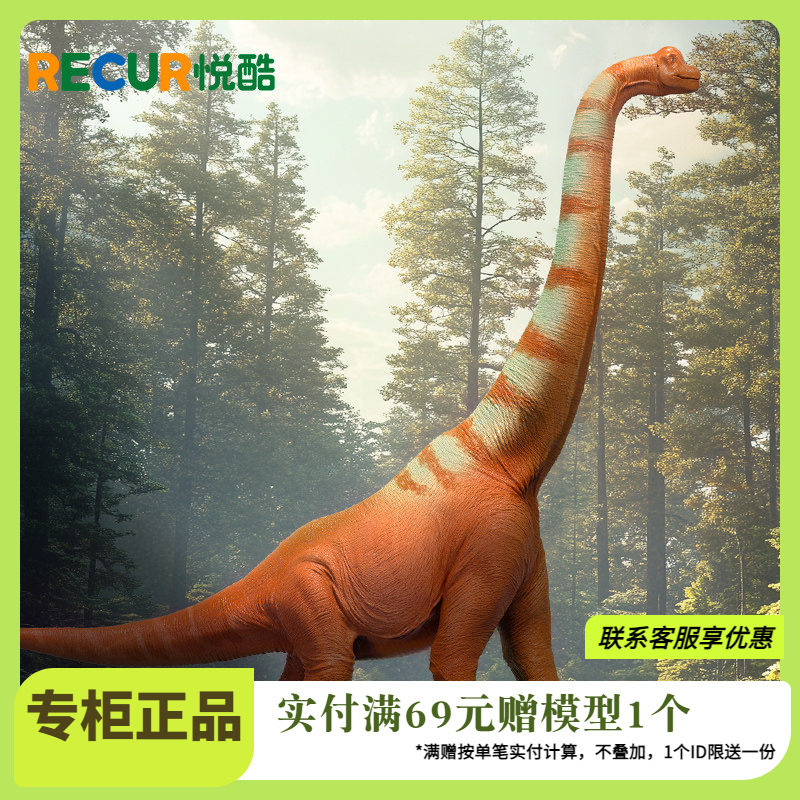 RECUR悦酷腕龙仿真恐龙模型动物手办儿童玩具套装男女孩礼物