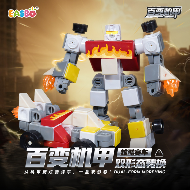 新品国创百变机甲双形态炫酷赛车变形机器人益智数感积木拼装玩具