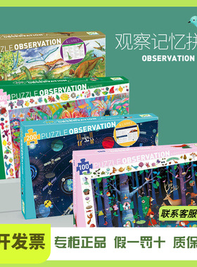 Djeco美燃记忆力观察拼图100儿童益智200片3-4-5-6岁法国进口玩具