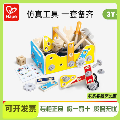 Hape创意百变工具盒拼装玩具