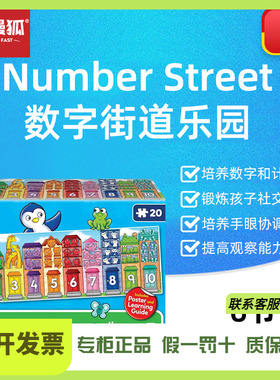 快慢狐英国Orchard Toys数字街道乐园儿童益智拼图游戏早教玩具2+