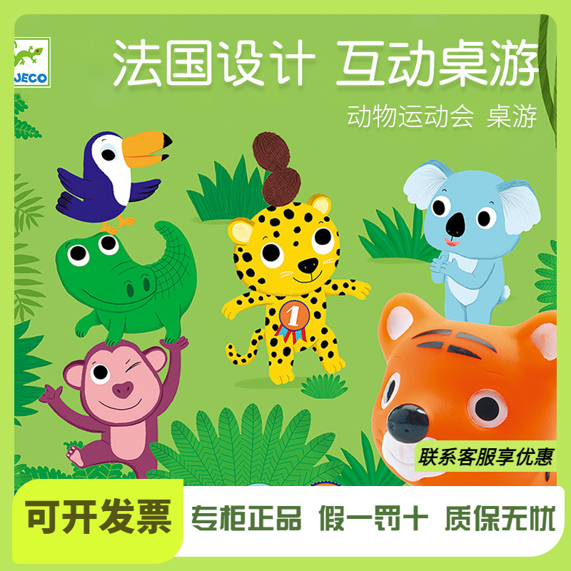 Djeco动物运动会宝宝桌游套装