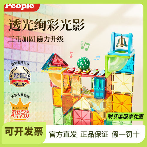日本people儿童磁力片音乐轨道积木男女孩超强磁力片益智启蒙玩具