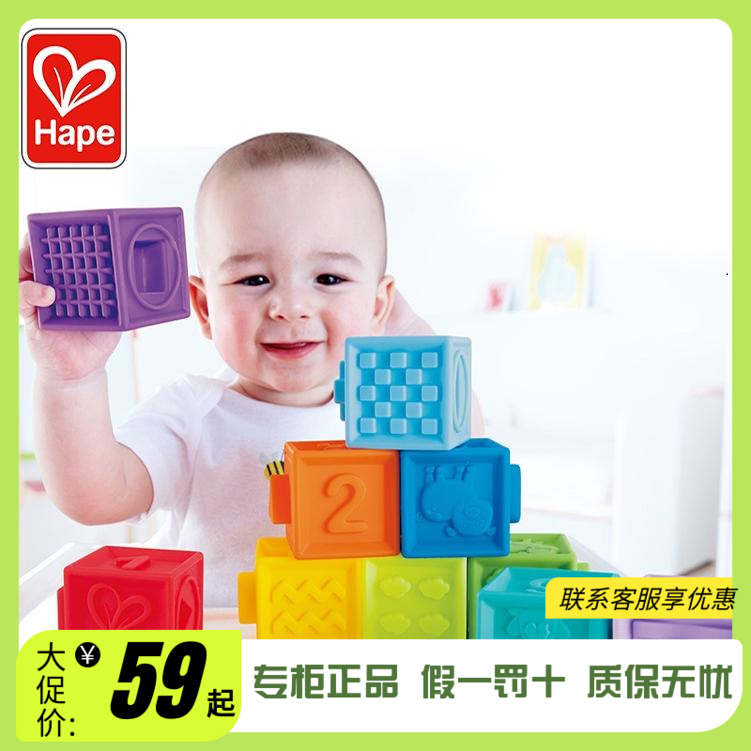 Hape软胶浮雕软积木大颗粒6-12月宝宝婴儿早教益智玩具儿童叠叠乐