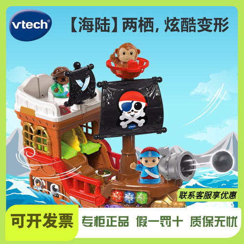 伟易达2合1寻宝海盗船过家家玩具