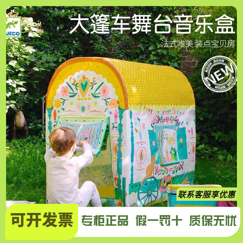 Djeco加厚儿童帐篷春秋游1-6岁