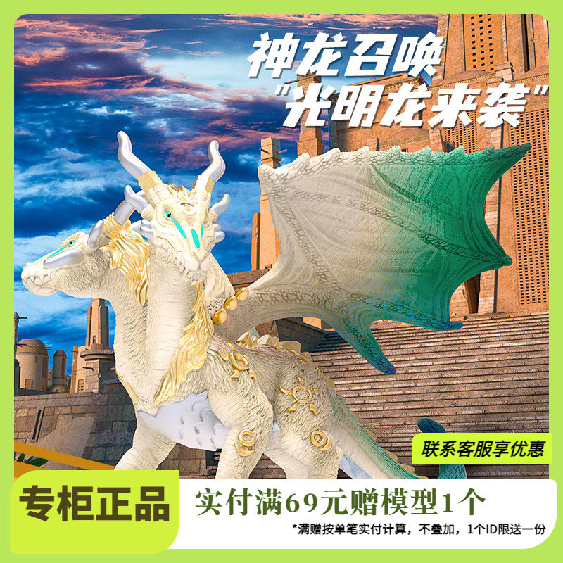 recur神龙召唤光明龙动物模型