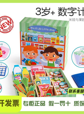 Djeco米娅和里奥的商店购物清单3-4-5岁理财桌游宝宝思维训练玩具