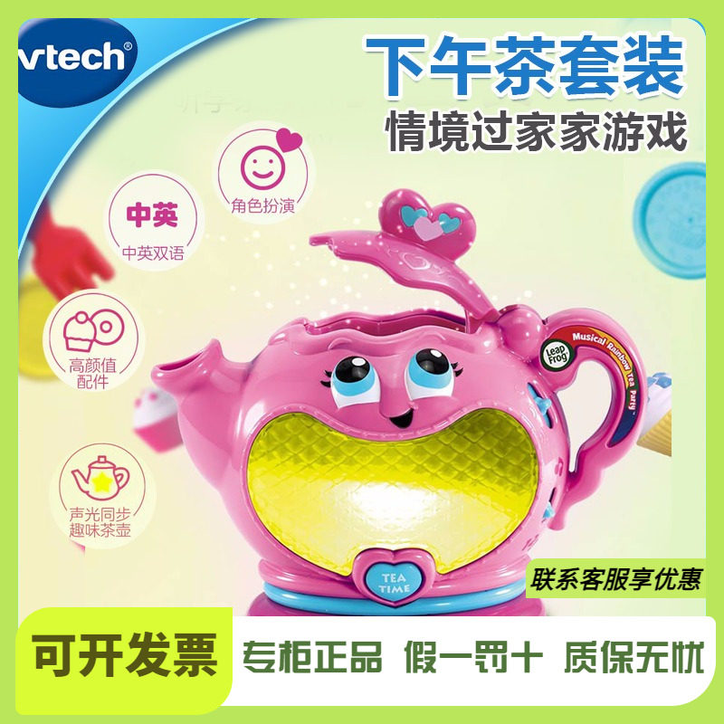 伟易达新品下午茶六一儿童玩具