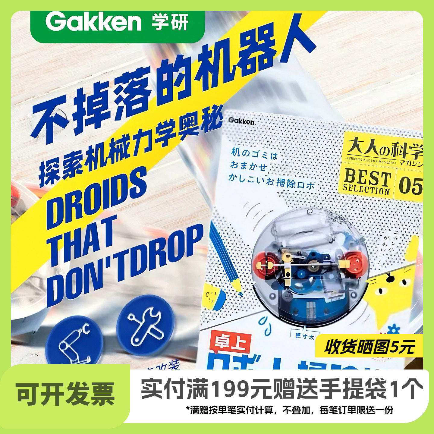 学研Gakken桌面清洁吸尘器扫地机大人的科学diy玩具男生日礼物