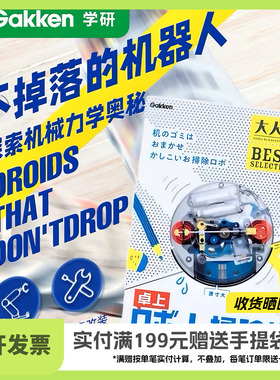 学研Gakken桌面清洁吸尘器扫地机大人的科学diy玩具男生日礼物