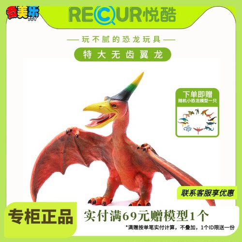重现无齿翼龙翼龙软胶仿真动物