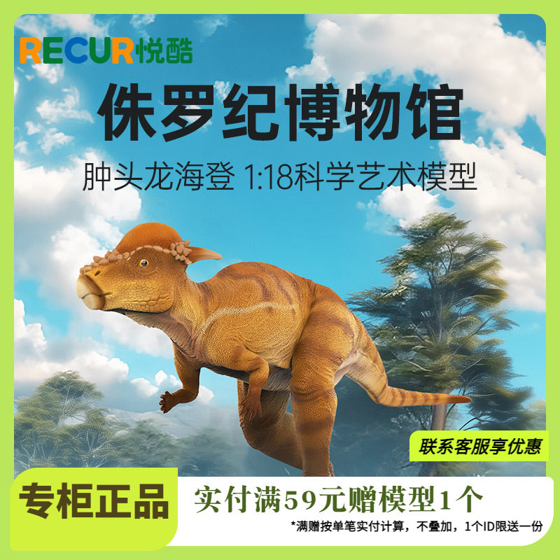 RECUR悦酷 肿头龙仿真恐龙模型手办儿童玩具男女孩生日礼物摆件