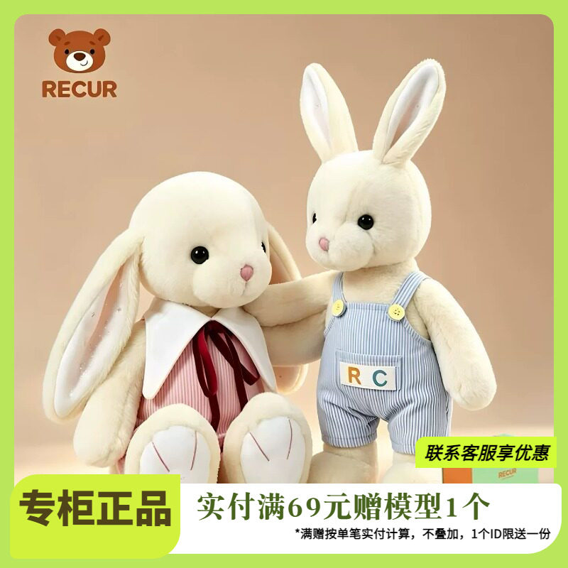 RECUR悦酷垂耳兔精灵兔毛绒玩具玩偶娃娃兔子公仔送情侣生日礼物