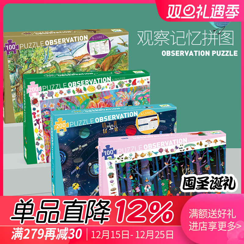 Djeco美燃记忆力观察拼图100儿童益智200片3-4-5-6岁法国进口玩具