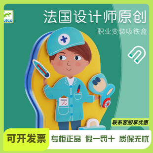 Djeco职业换装人物磁性拼图变装磁吸铁盒儿童益智磁力玩具1-2-3岁