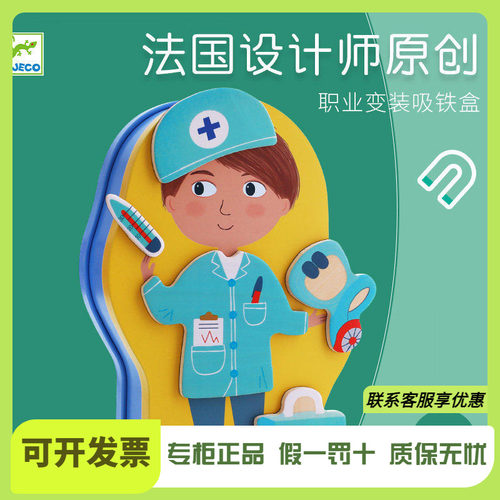 Djeco职业换装人物磁性拼图变装磁吸铁盒儿童益智磁力玩具1-2-3岁