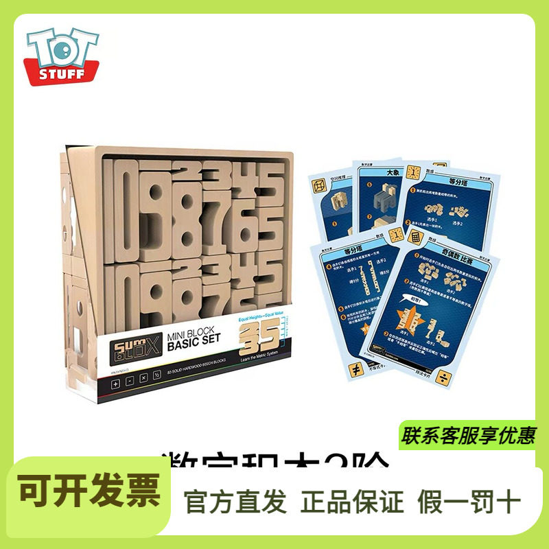 totstuff数字积木sumblox数学早教拼搭益智学习加减玩具3岁男女孩
