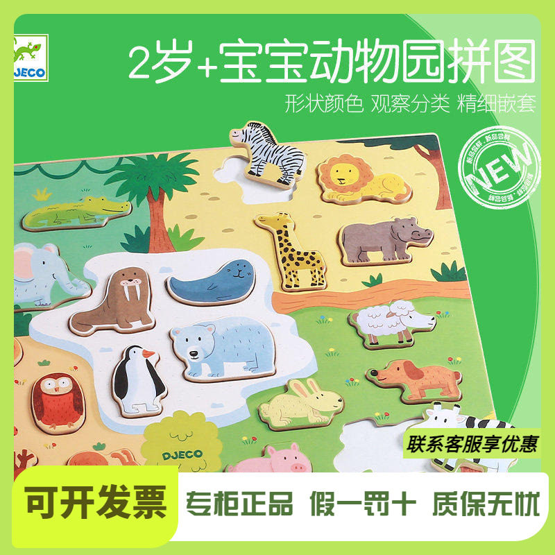 Djeco动物园木质拼图立体大块嵌入式嵌板动物1-2岁宝宝益智玩具