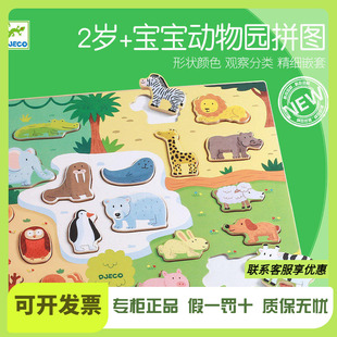 Djeco动物园木质拼图立体大块嵌入式嵌板动物1-2岁宝宝益智玩具