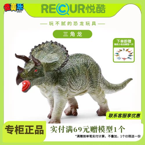 RECUR仿真恐龙三角龙玩具