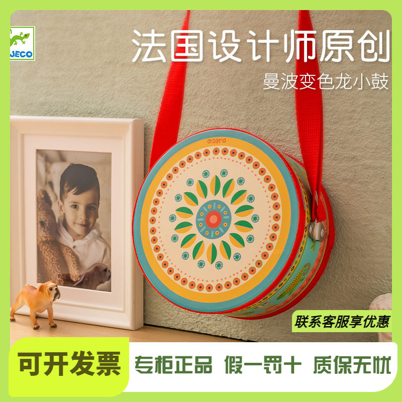 djeco儿童宝宝曼波变色龙手敲鼓手拍鼓音乐玩具婴儿打鼓小手鼓
