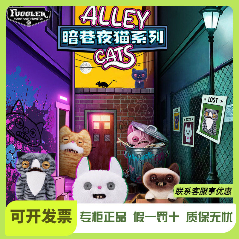 Fuggler官方正版萌牙怪兽暗巷夜猫系列毛绒玩偶丑萌搞怪潮玩公仔图片