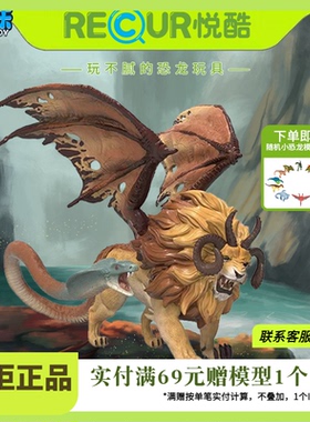 Recur悦酷 原创IP希腊神话仿真动物玩具模型潮玩手办三头犬奇美拉