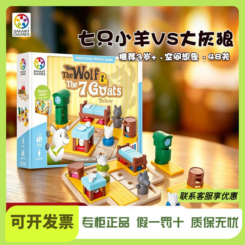 SmartGames七只小羊 空间规划桌游 3岁+生日礼物