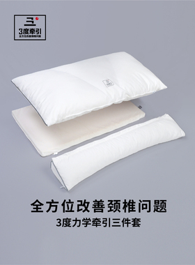 漾式3度力学牵引枕睡眠护颈枕治颈椎专用枕头修复缓解酸痛肩颈部